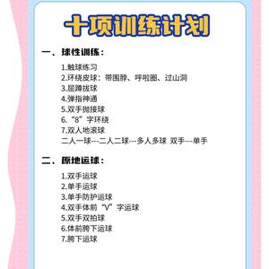 求篮球身体素质训练方法